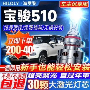 激光透镜汽车灯泡 宝骏510led大灯远近一体9005H4雾灯改装 21款