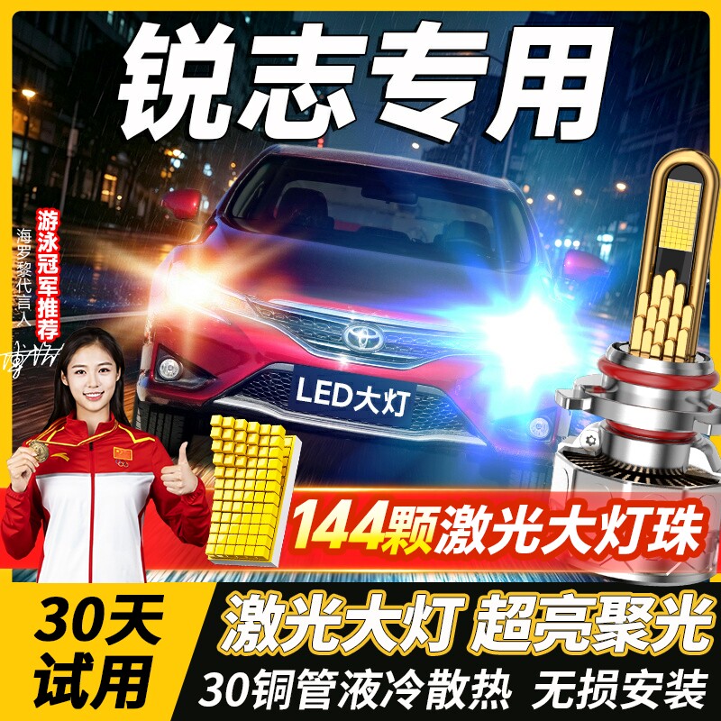 适用丰田锐志led大灯远光9005近光灯H11雾灯改装激光透镜汽车灯泡
