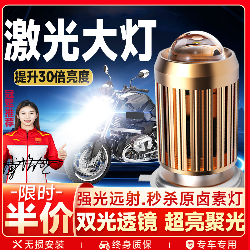 摩托车电动踏板车激光改装大灯led灯泡超亮两爪三爪H4带透镜大灯