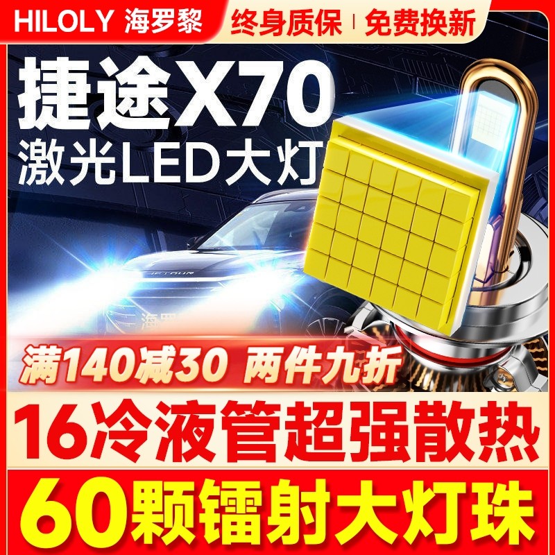 18-24款捷途X70led大灯改装远近一体9005雾灯激光灯透镜汽车灯泡,汽车零部件/养护/美容/维保,汽车灯泡,淘宝优惠券,粉丝福利购,淘宝优惠卷