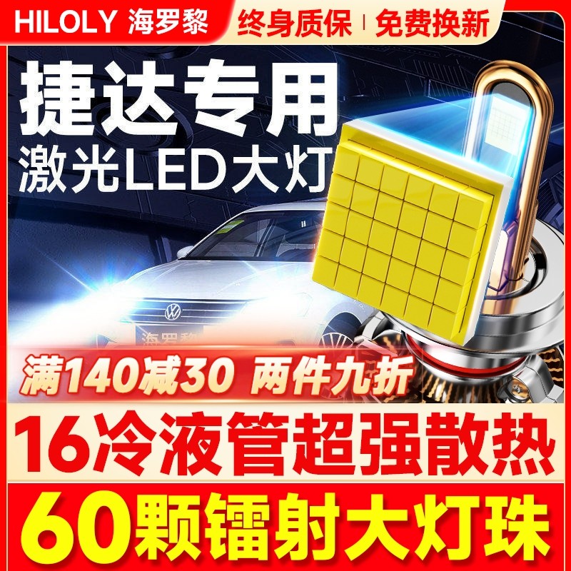 适用大众新老款捷达led大灯泡改装va3透镜远光近光灯vs5车灯雾灯