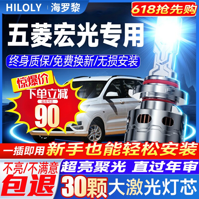 五菱宏光S1S3LED大灯远光H1近光灯H7雾灯改装雷射灯透镜汽车灯泡