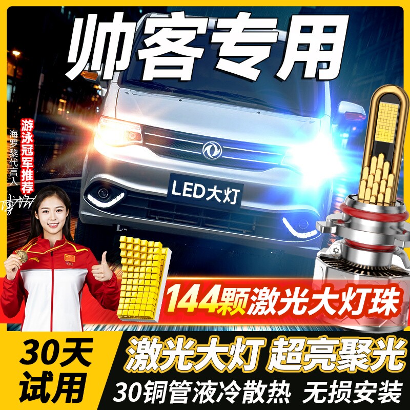 适用10-18款日产帅客专用led大灯远光近光灯雾灯汽车灯泡改装透镜