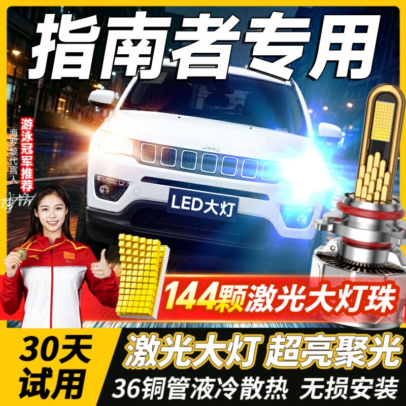 千元品质-指南者led大灯图片