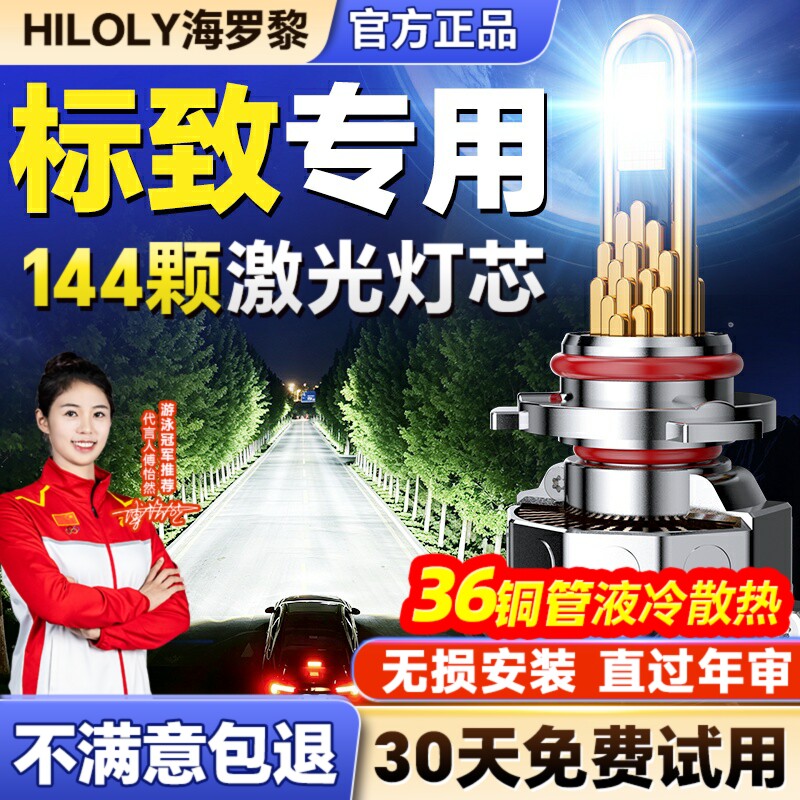 【千元品质】标致车系Led大灯图片