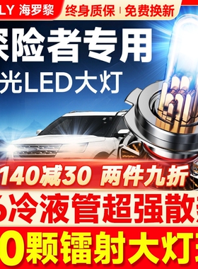 适用福特探险者LED大灯远光9005H15近光灯H7改装激光透镜汽车灯泡