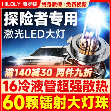 适用福特探险者LED大灯远光9005H15近光灯H7改装激光透镜汽车灯泡