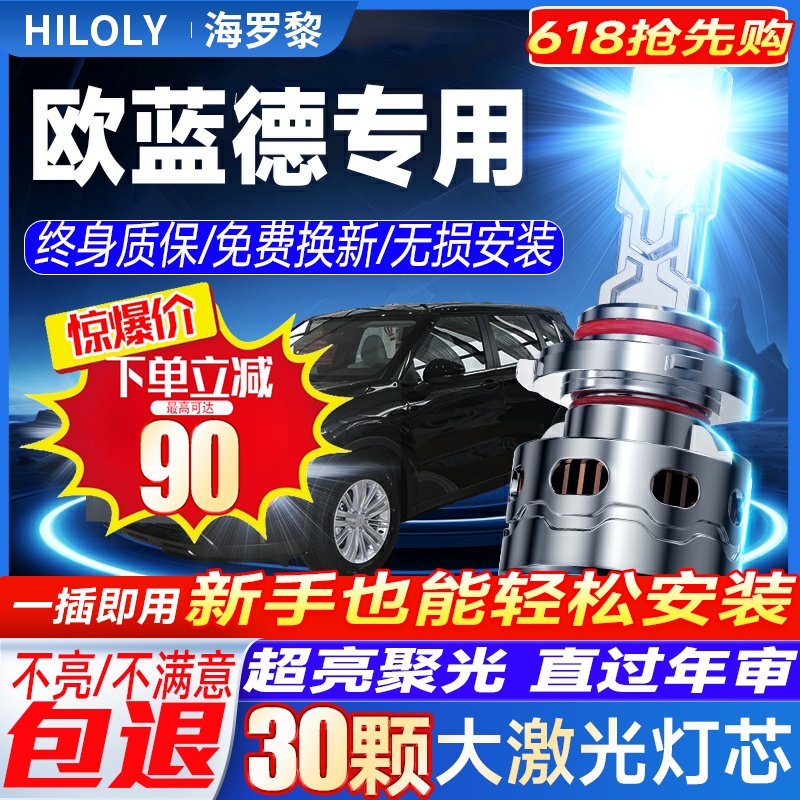 适用于16-21款三菱欧蓝德led大灯远光9005近光H7雾灯改装激光灯泡