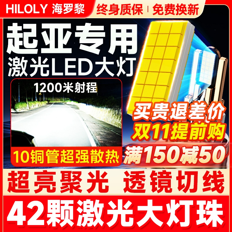 适用起亚k2远k3近光k4赛拉图k5福瑞迪kx5智跑索兰托狮跑led大灯泡