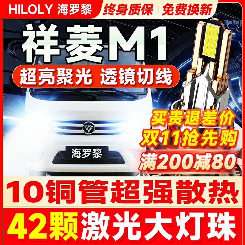【42颗大灯珠】祥菱M1led大灯