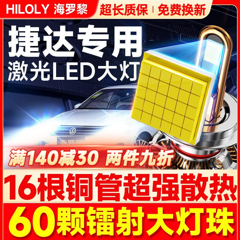适用大众新老款捷达led大灯泡改装va3透镜远光近光灯vs5车灯雾灯