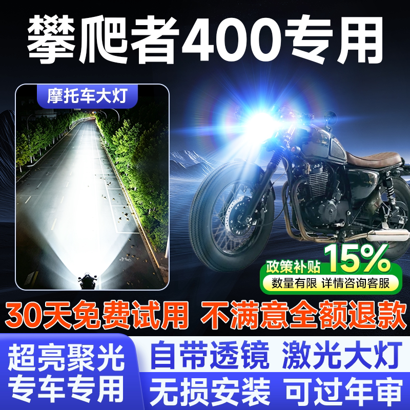 鑫源攀爬者400专用摩托led大灯图片