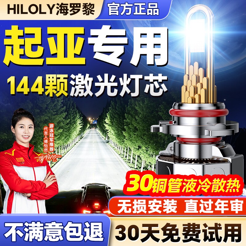 适用起亚k2远k3近光k4赛拉图k5福瑞迪kx5智跑索兰托狮跑led大灯泡