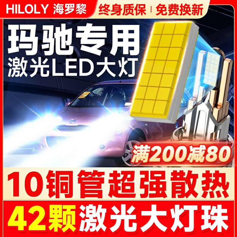 【42颗大灯珠】超亮聚光LED大灯