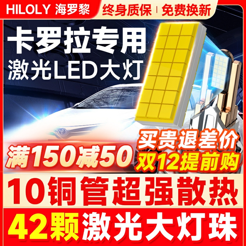 【超亮聚光】卡罗拉专用LED大灯