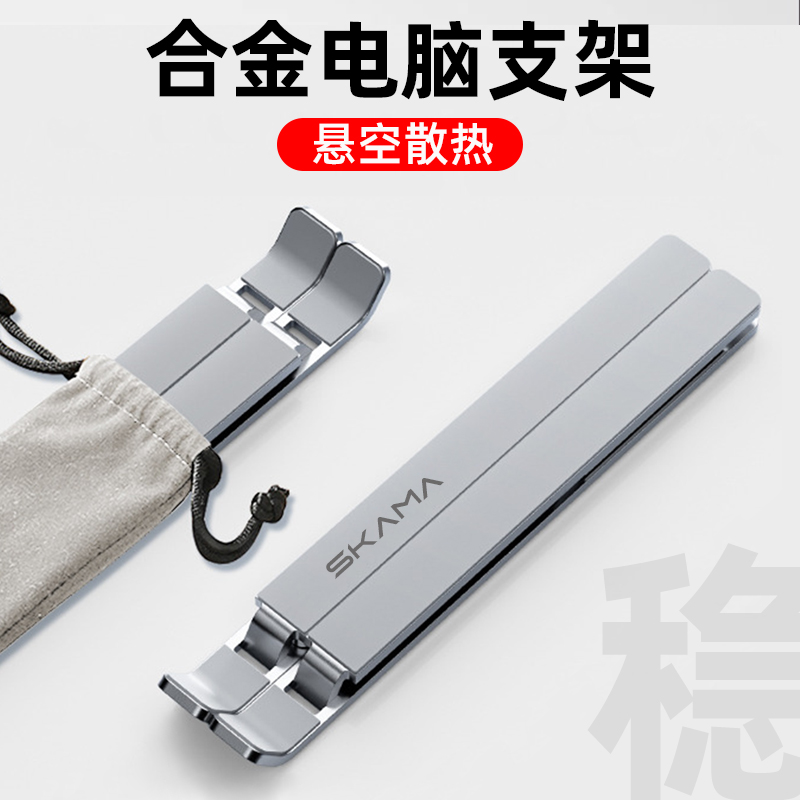 【加强款】多功能笔记本电脑支架