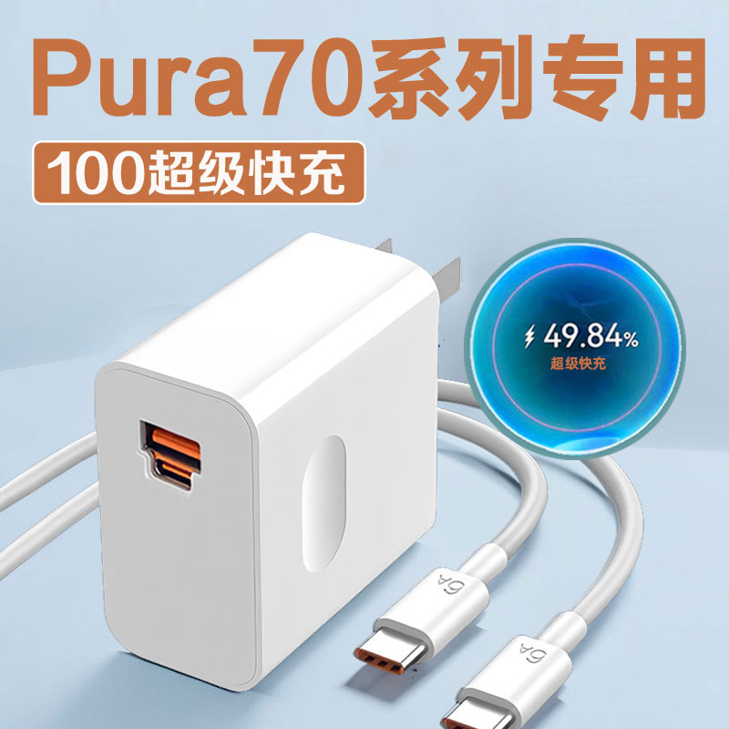 适用华为系列双口超级快充