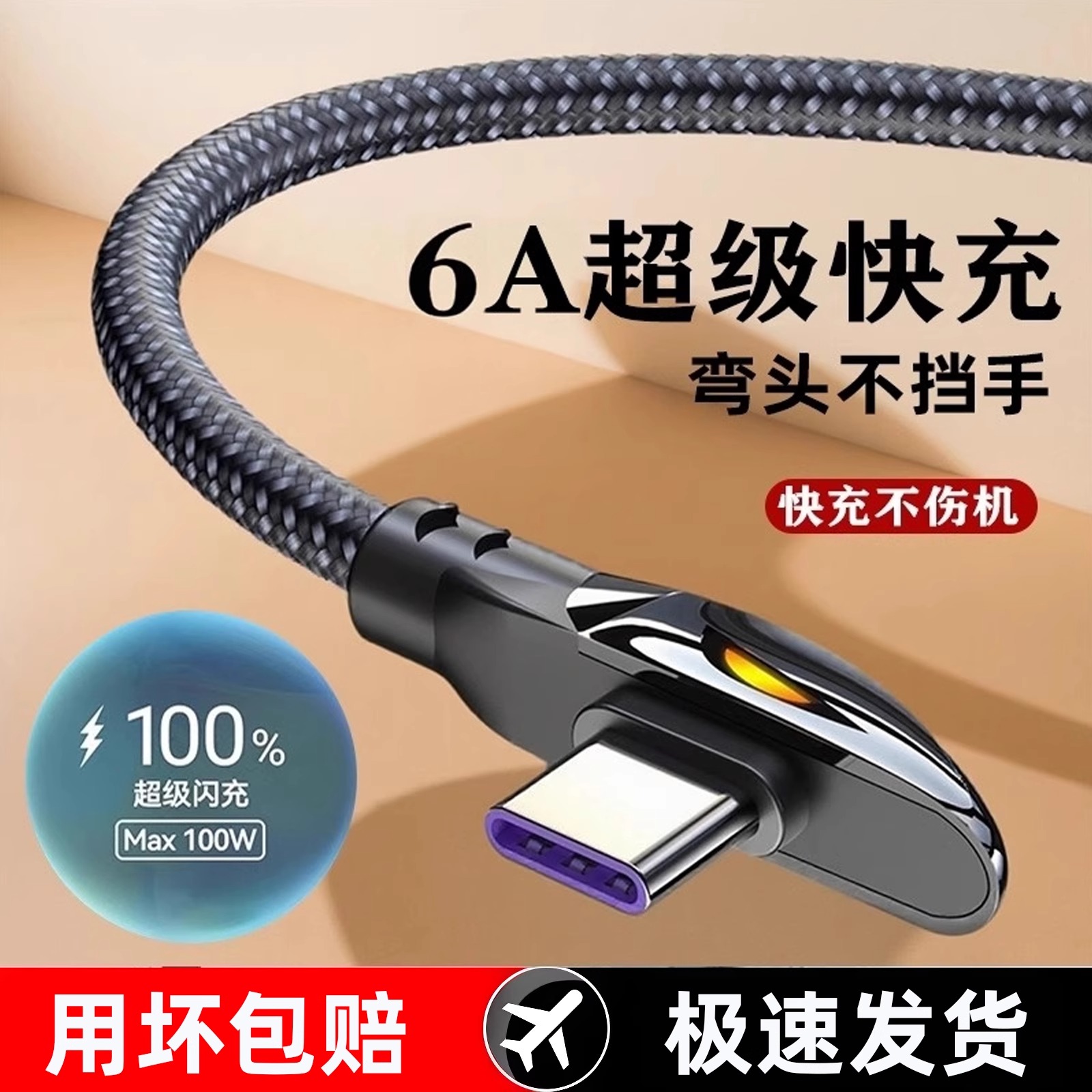 typec充电线弯头超级快充数据线适用华为荣耀vivo小米OPPO安卓手机充电器线iqoo游戏加长双typc线车载usb专用