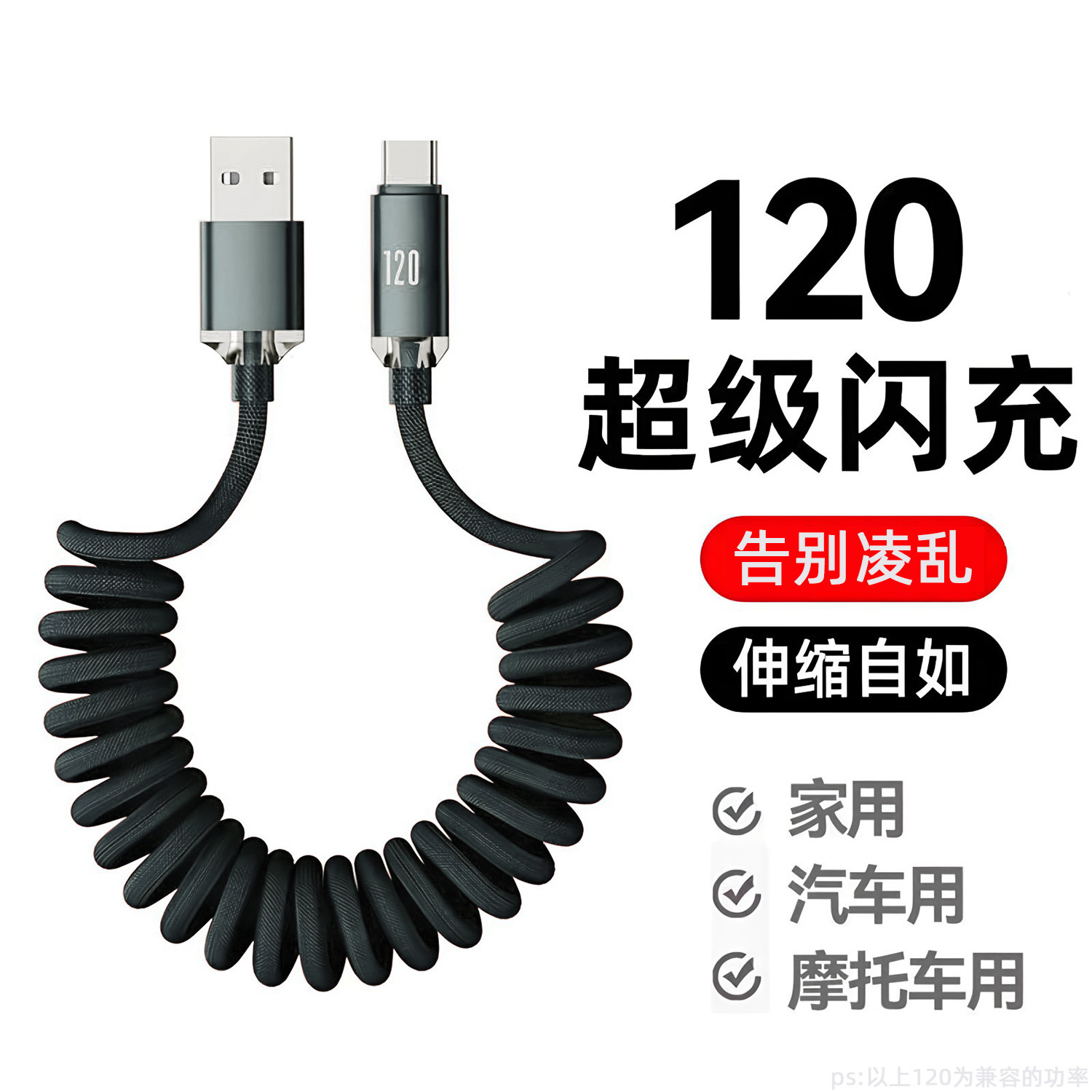 弹簧伸缩数据线适用华为oppo苹果小米vivo手机安卓双typec充电线短款USB短线车载充电器线摩托车专用快充线