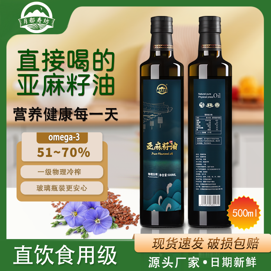 高omega3纯正亚麻籽油