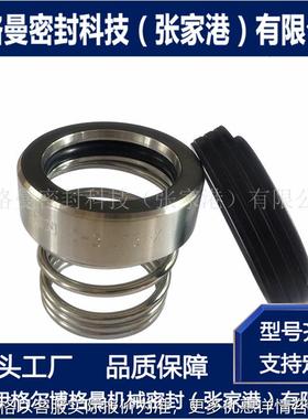 ROTEN机械密封 ROTEN-25-X机械密封 现货供应 厂家直供