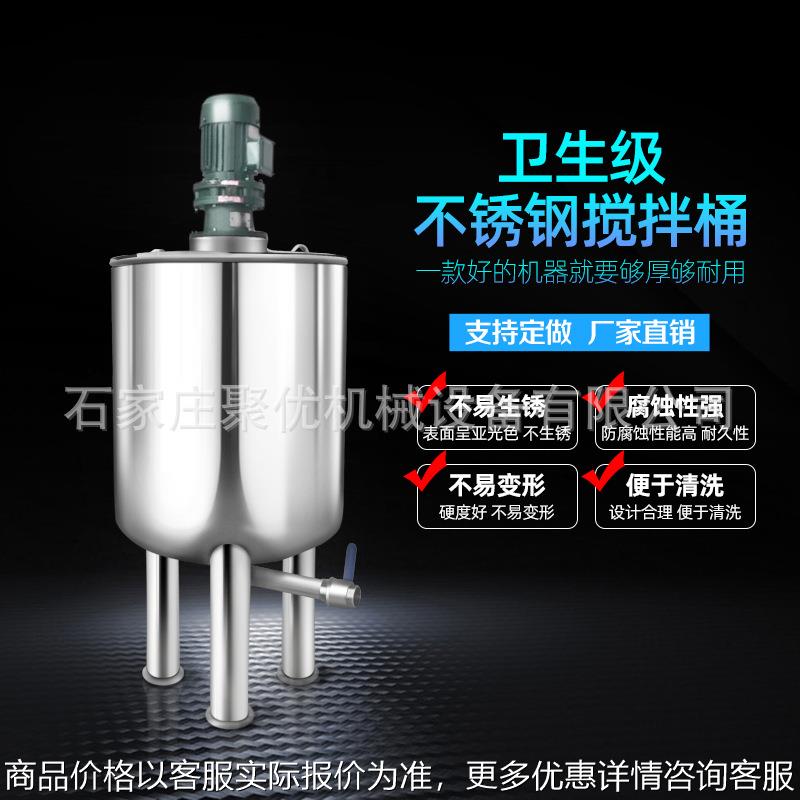 果汁搅拌罐饮料搅拌罐不锈钢电加热搅拌罐食品搅拌机搅拌桶储料罐