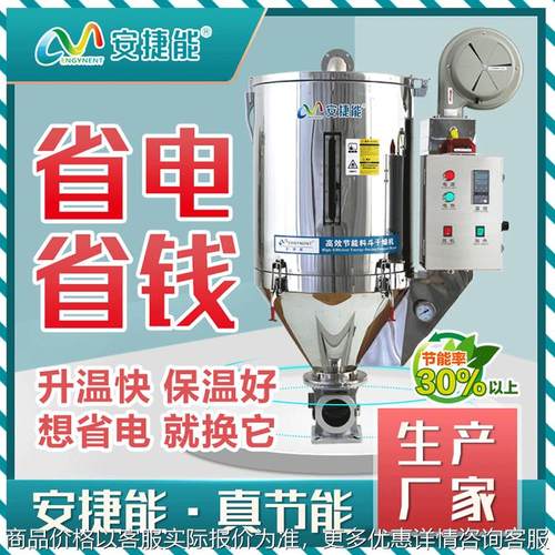 节能塑料干燥机注塑机塑料颗粒烘干机烘干料斗风机烤料桶