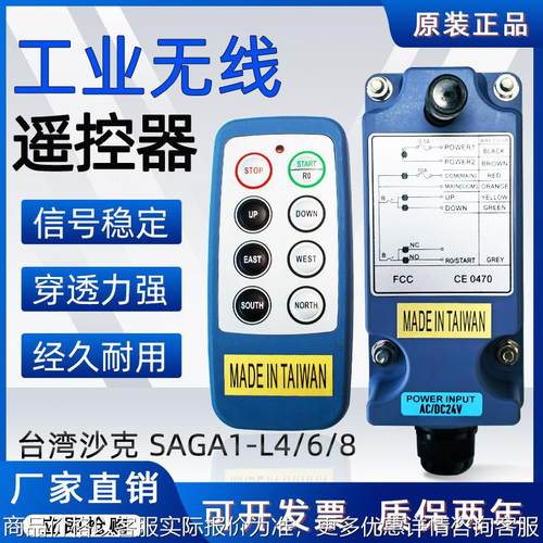 台湾原装进口SAGA1-L4/6/8工业无线遥控器起重机行车遥控器