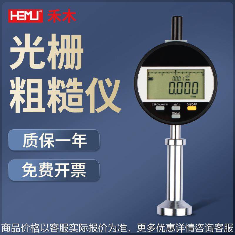 禾木粗糙度仪便携式喷涂防腐砂目仪锚纹仪喷砂喷丸光洁度检测仪表