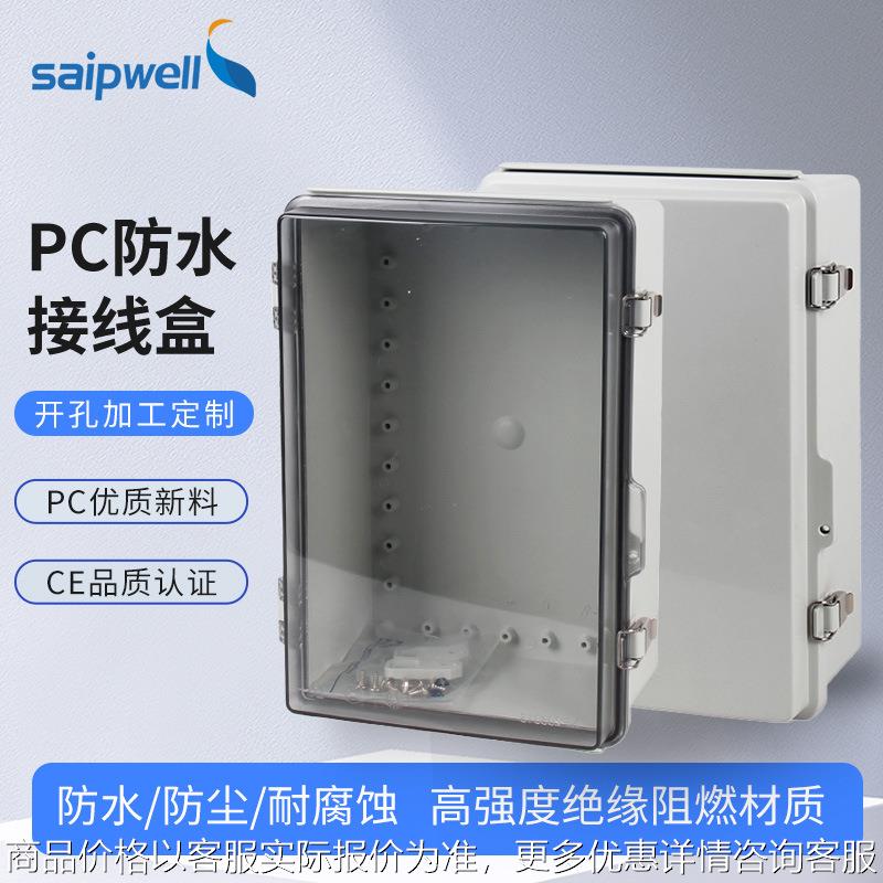 厂家供应PC塑料材质防水控制箱400*300*170合页塑料密封电源箱