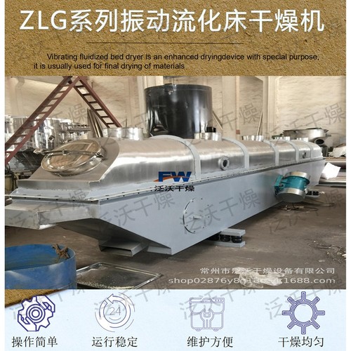 泛沃干燥硼酸柠檬酸振动流化床干燥机硼砂烘干设备全不锈钢制作