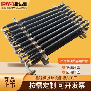 不锈钢翅片管换热器 2205弯头式蒸汽散热器 化工专用加热器耐腐蚀