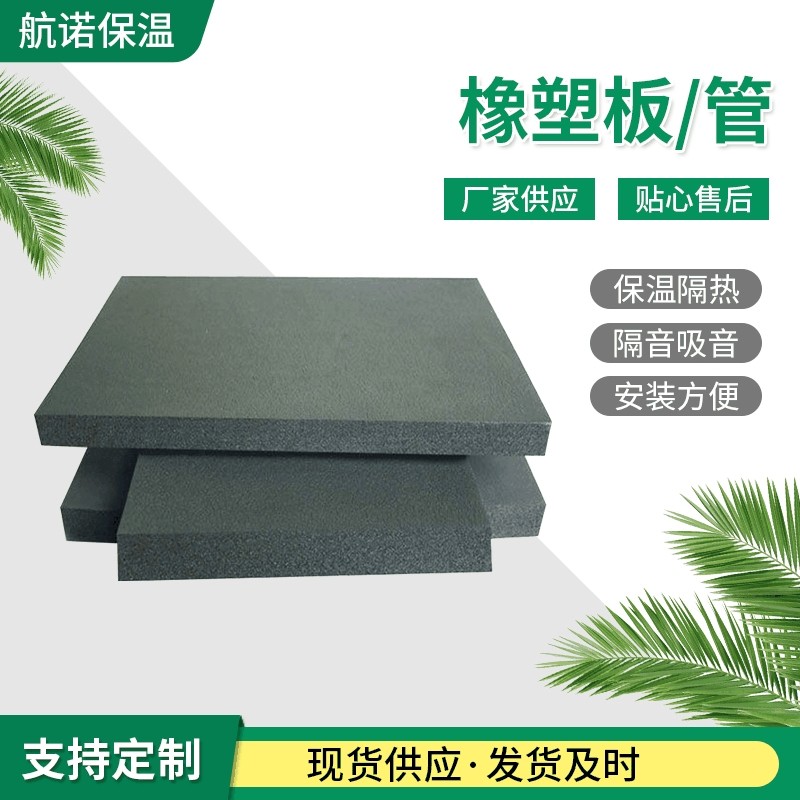 复合铝箔橡塑保温板厂家 防火阻燃空调橡塑海绵板 现货销售橡塑板