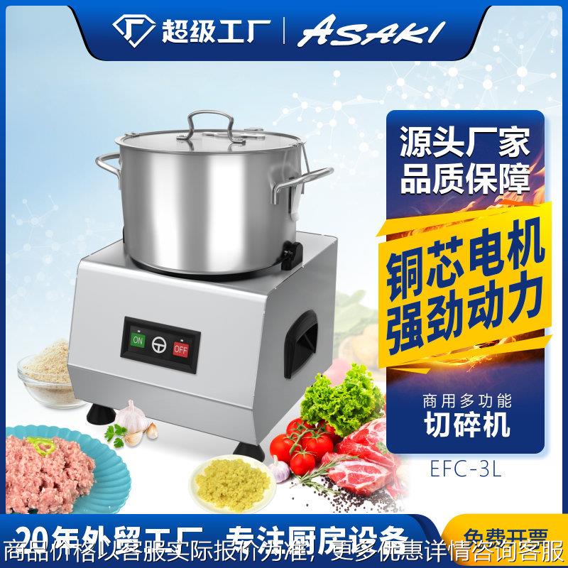 ASAKI 山崎商用多功能切碎机全自动绞肉馅料机大功率不锈钢绞馅机