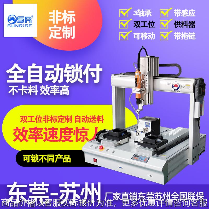 全自动锁螺丝机厂家电器多轴坐标非标双工位带拖链取送料螺丝机