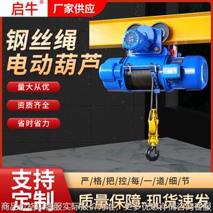 CD1钢丝绳电动葫芦1T2吨3T5T10T吊葫芦 起重行车无线遥控电动葫芦