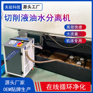 切削液油水分离器加工中心机床油水分离器水箱除渣机切削液净化机