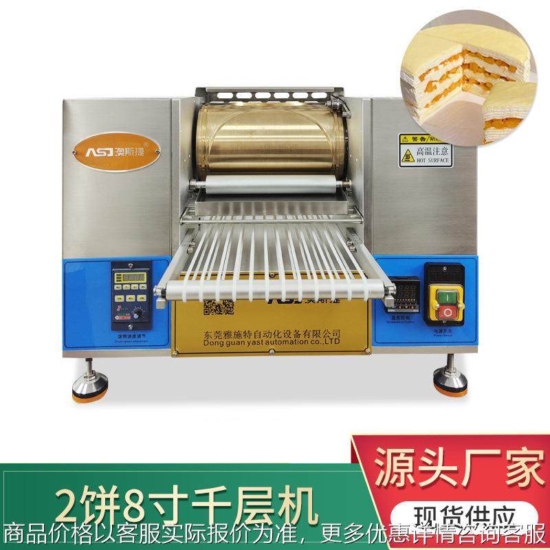 厂家现货全自动上浆千层蛋皮机2饼8寸千层机榴莲蛋糕千层蛋糕机,清洗/食品/商业设备,烘焙设备,淘宝优惠券,粉丝福利购,淘宝优惠卷