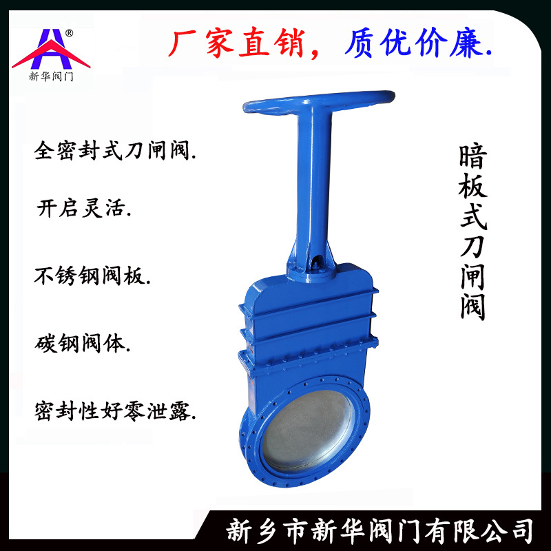 DMZ73X/W大口径全密封式刀闸阀暗板式污水排水处理尾矿插板阀