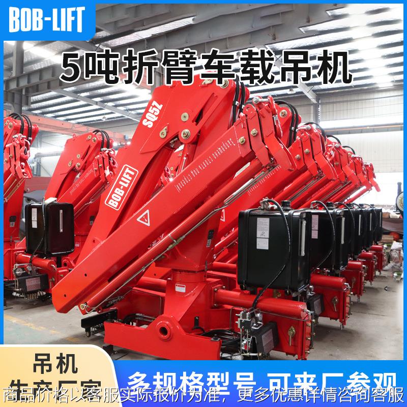 折臂随车吊5吨6吨小型汽车起重吊臂车辆改装车载液压式起重吊臂