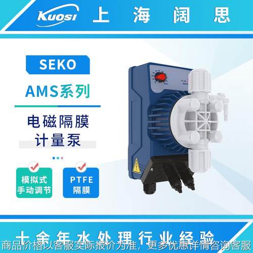 赛高加药泵AMS/AMM/AML/AMC200/201电磁隔膜计量泵PVDF泵头