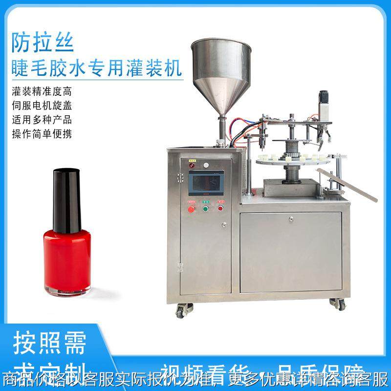 眼线液灌装旋盖机 全自动指甲油灌装拧盖机 睫毛膏胶水灌装生产线