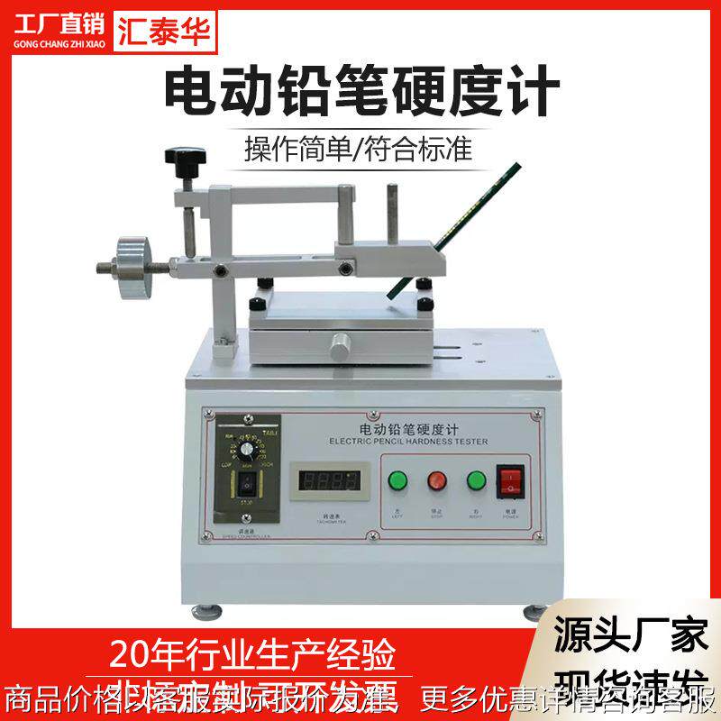 电动铅笔硬度测试仪 硬度测试仪 洛氏硬度计 硬度检测仪,五金/工具,硬度计,淘宝优惠券,粉丝福利购,淘宝优惠卷