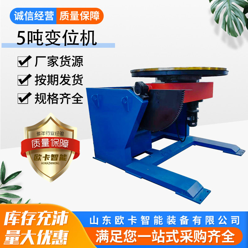 3吨5吨10吨焊接变位机 自动机械焊接机 BW2-5 辅助环缝焊设备
