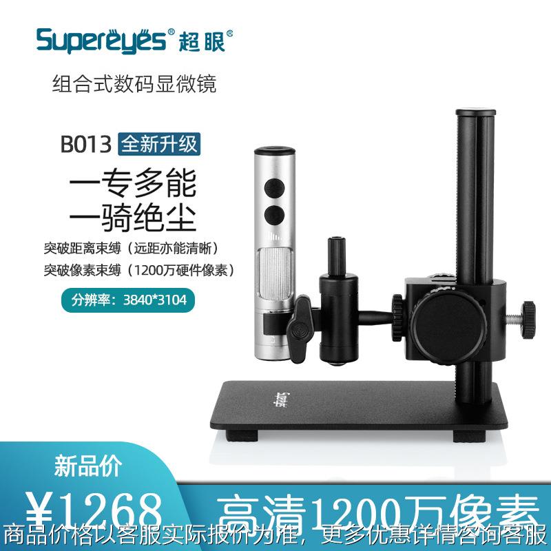 1200万3000倍手机电路板维修芯片鉴定电子数码显微放大镜013