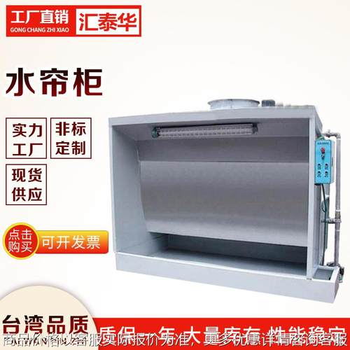 喷涂线 液体喷房 水洗台