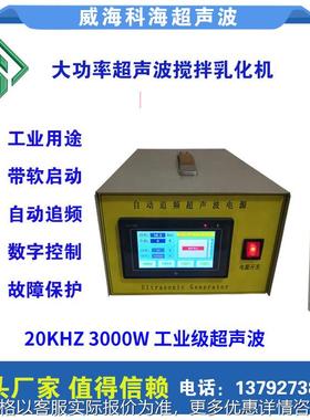 大功率超声波搅拌机 反应釜用203000超声波分散机2500乳化机