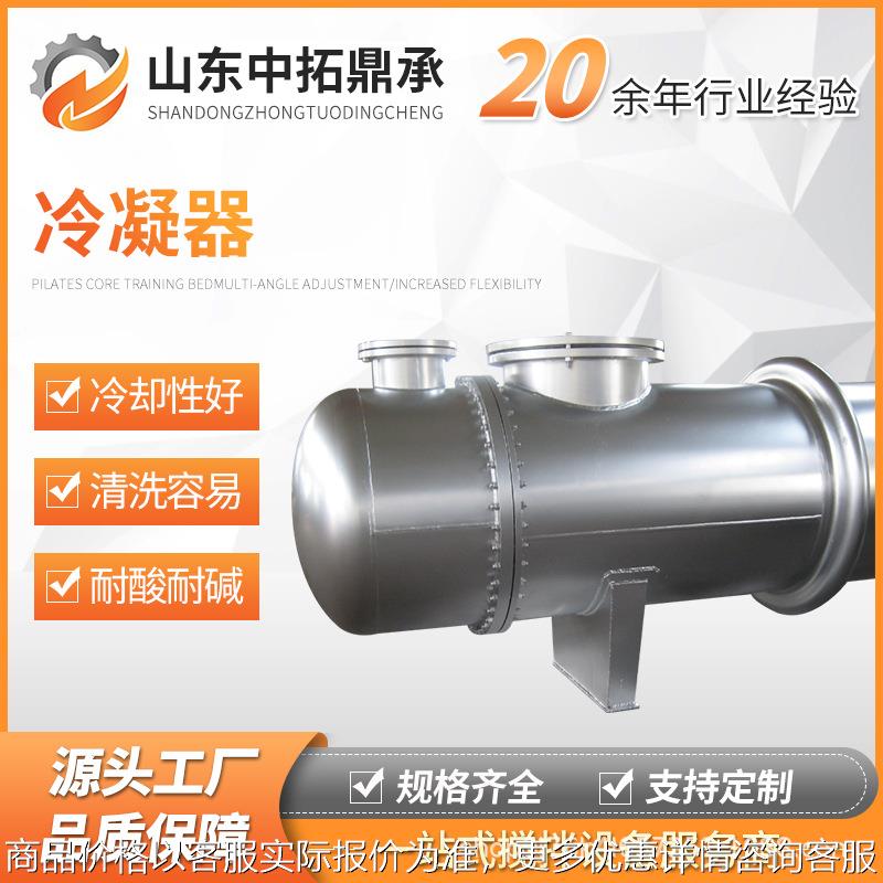 化工用强制循环换热器30平方碳钢冷凝器喷淋式列管式不锈钢冷凝器