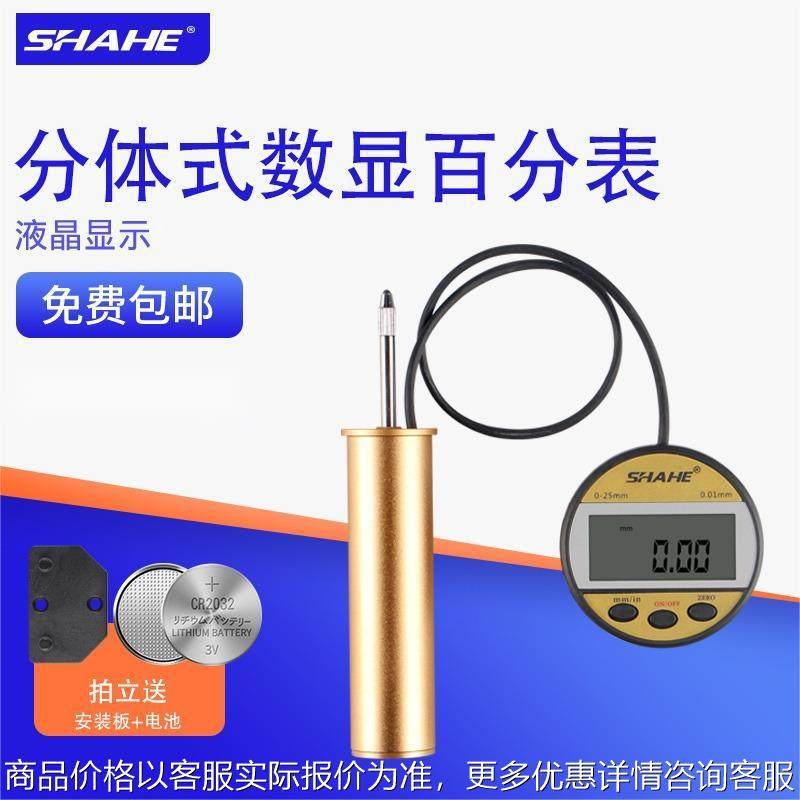 三和分体式数显百分表0-12.7汽车玻璃检测电子指示校表垂直