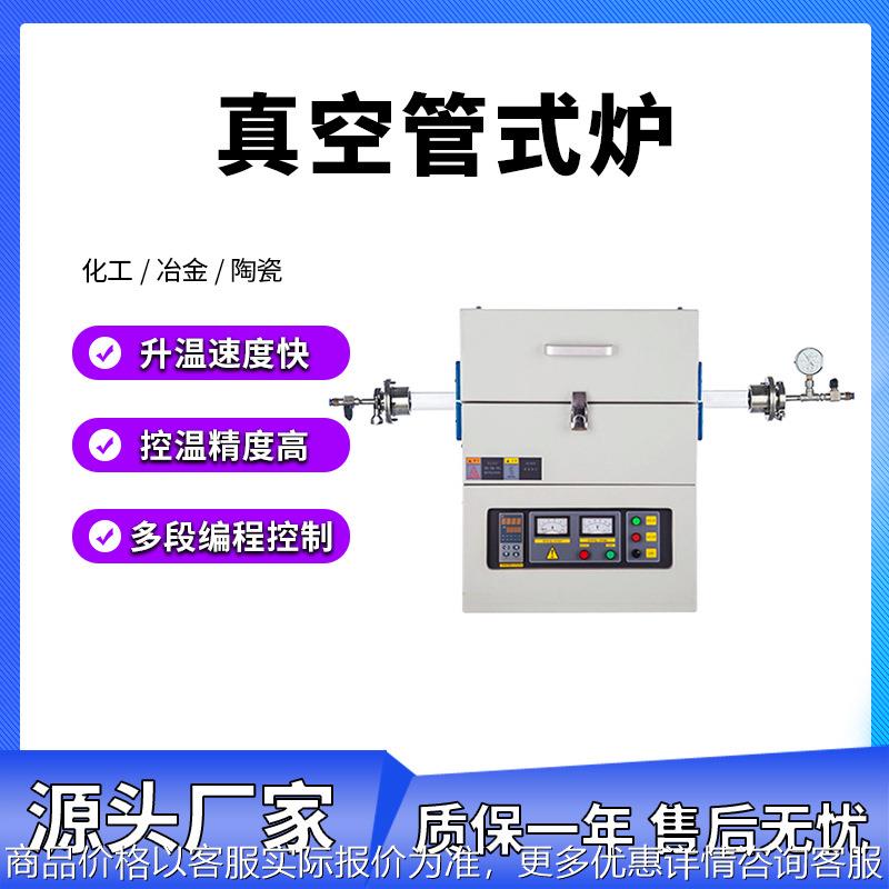 真空管式炉管式气氛炉实验室高温真空炉管式电阻炉工业高温炉